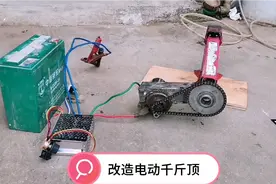 随车配送的千斤顶不好用，改成电动千斤顶，换轮胎不用那么费劲视频封面