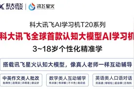 科大讯飞学习机高考数学试题上线了视频封面