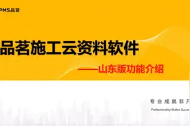 品茗施工云资料软件山东版功能介绍