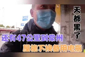 扬州骑电动车到常州，全长111公里，到常州天都黑了，脸冻通红视频封面