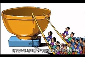政府应该重视老百姓的呼声，给予九十年代下岗工人补偿！视频封面