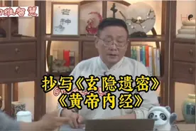 徐文兵 抄写《玄隐遗密》《黄帝内经》25视频封面