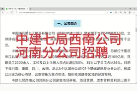 中建七局招聘，河南分公司视频封面