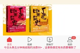 今日头条五分钟内未读消息飙升至99+，这奏势是要爆款了吗？😂视频封面