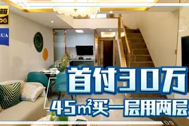 泉州鲤城首付30万就可以买的复式两房，快来跟我一起看样板房吧！视频封面