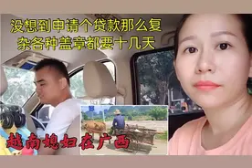 没想到申请贷款那么复杂，各种盖章都要十几天，不容易呀！视频封面