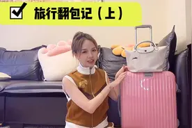 翻包记｜短途旅行行李箱超强收纳｜旅行神器视频封面
