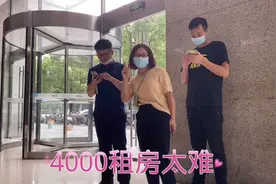 4000每月在苏州园区租房太难了，4500只能租到这样的房视频封面