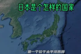 传奇的亚洲四小龙之日本是个怎样的国家？视频封面