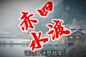 国共十年对峙——第11集  四渡赤水视频封面