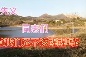 陈先义：同志们，难道我们还不该醒醒吗？视频封面