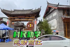 丽江白沙镇太平村的故事(1)(纳西语)视频封面