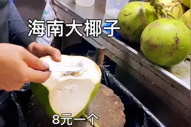 海南大学夜市，8元一个，新鲜大椰子，按杯7元一杯，这个是真便宜视频封面