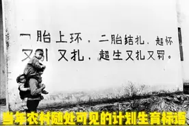 当年农村墙上的计划生育标语你还记得吗？视频封面