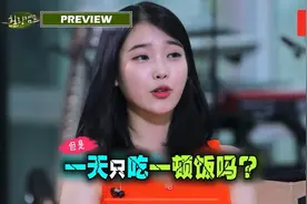IU一天只吃一顿饭来自我管理，不停地自我开发和努力视频封面