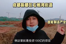 成都新都区石板滩街道，这里有个百亿项目，智能制造产业园视频封面