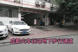 成都五块石立交桥修了几年，本地人知道从火车北站地下步行通道走视频封面