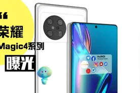 荣耀magic4系列曝光，影像与快充均有升级。将于2月28日发布。视频封面