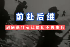 到底是什么让他们前赴后继，无畏生死！#向前辈们致敬 #致敬视频封面