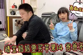 晴宝妈妈要买苹果14手机，爸爸坚决不同意，晴宝大方贡献5000元视频封面