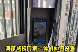 来啦！这是你要的海康威视人脸识别门禁一体机视频封面