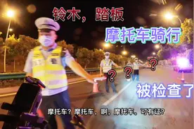 铃木UY125，踏板摩托骑行，交警检查摩托证件，你们不好奇了吧？视频封面