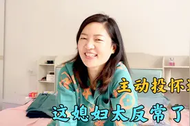 媳妇突然主动投怀送抱，老公感觉其中有诈，吓得老公找朋友问清楚视频封面