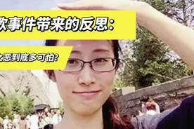 江歌案的启示：侠义每多屠狗辈，负心总是读书人！视频封面