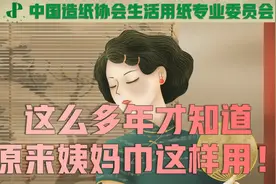 这么多年才知道原来姨妈巾这样用！视频封面