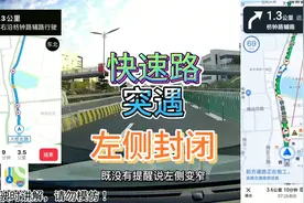 苹果地图和高德导航哪家强？实车驾驶在突遇左侧封闭路段看谁更强视频封面