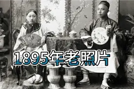 分享1895年缅甸福建华人老照片背后的故事！视频封面