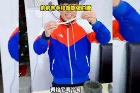 弟弟亲手给姐姐做的糖视频封面
