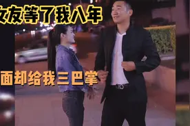 入狱：女友等了我八年，见面却给我三巴掌！放下一身傲气，只为你视频封面