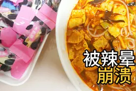 李子柒螺蛳粉和好欢螺螺蛳粉哪个好吃？东北妹子实拍，说真实感受视频封面