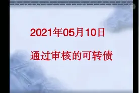 待发行的 36 只可转债都在这里，拿走不谢！视频封面