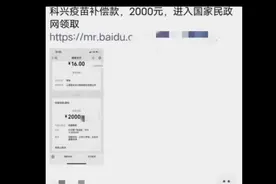 打科兴疫苗一针补偿两千元是真的吗？不要被骗了！视频封面