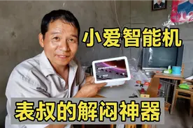 你家有小爱同学吗？让它干啥就干啥，小周也是第一次见视频封面
