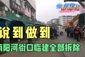说到做到，南阳1050专项行动不打诳语，河街口临时建筑全部拆除！视频封面