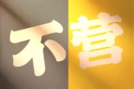 不用谢谢我·亮点自己找视频封面