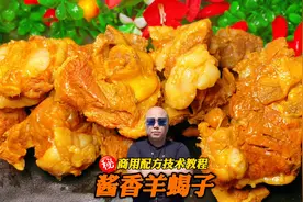 东哥只教真配方，祖传酱香羊蝎子，美食教程，一口下去满满的肉香视频封面