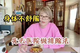 东姐嘚啵嘚，身体出现问题及时就医，不要被常识框架所束缚视频封面