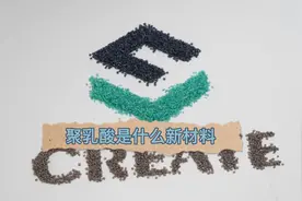 进口聚乳酸PLA介绍视频封面