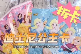 迪士尼公主卡片拆卡，卡盟文创迪士尼公主卡，卡游冰雪奇缘卡片视频封面