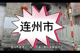 广东省连州市，有哪些民俗文化，你们知道吗？视频封面