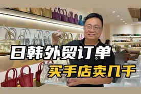 国内生产，国外背回，出口外贸高端真皮包工厂居然在这里，好意外视频封面