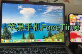 苹果FaceTime有啥用视频封面
