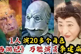 《西游记》最厉害的人，1人演了20多个角色，九灵元圣、奔波儿灞视频封面