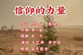 《信仰的力量》唱响新时代的天籁之音视频封面