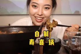 我们自制寿喜锅，和牛蘸着生鸡蛋，一大口好满足！视频封面