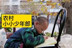 农村娃娃 小小少年郎成长记 放学后的时光怎么过视频封面